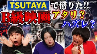 TSUTAYAで借りたB級映画の感想！大当たり？大ハズレ？【ヘルキャビン/生き人形マリア/ジュラシックサバイブ】【シネマンション】