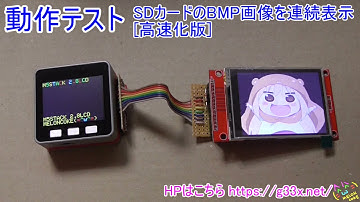 [ILI9341制御/高速で連続表示]SDカードのビットマップ画像[BMP]を表示する/M5STACKでLCDを制御してみた