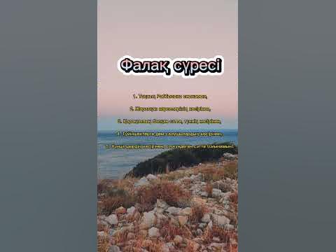Фалақ сүресі/Құран/Коран/Quran - YouTube