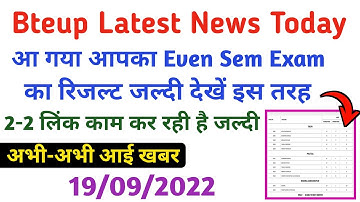 Live 🔴 आ गया है आपका Bteup Even Semester Result 2022 || bteup latest news today || bteup result 2022
