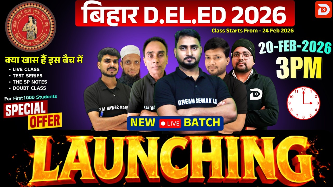 Bihar D.El.Ed 2026 New Batch Launching | 20 Feb 3PM Live Class | Full Details | Dream Sewak Teachers