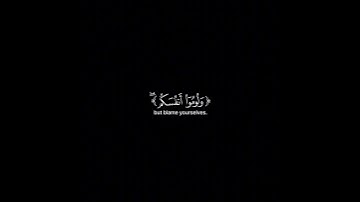 فلا تلوموني ولوموا أنفسكم شاشة سوداء 🌿 | يوسف الصقير 🌿 | سورة ابراهيم 🌿❤ #القرآن_الكريم