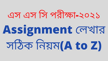 অ্যাসাইনমেন্ট লিখার সঠিক নিয়ম how to write an assignment of SSC 2021