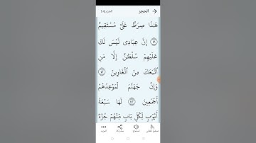 سورة الحجر بالتجويد المبسط الصفحة (٢٦٤)