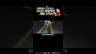 게임하는데 아내가 이 정도로 리액션을 해준다고? #데이브더다이버 #게임영상