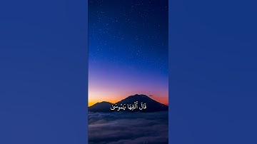 ( وَمَا تِلۡكَ بِيَمِينِكَ يَٰمُوسَىٰ ) #القرآن_الكريم #سورة_طه #ناصر_القطامي