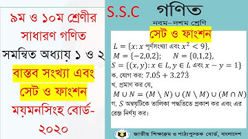 SSC Math: Real Numbers & Sets and Functions | Mymensingh Board 2020