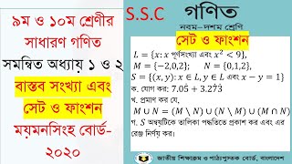 mymensingh board 2020 SSC General math set function(এসএসসি সাধারণ গণিত।সেট ফাংশন ২ ময়মনসিংহ - ২০২০)