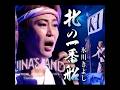 氷川きよし|北の一番船| 2020年に発売|#氷川きよし #歌手 #點歌 #演歌 #唱歌 #歌曲