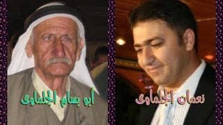 اجمل حوار بين ابو بسام ونعمان الجلماوي