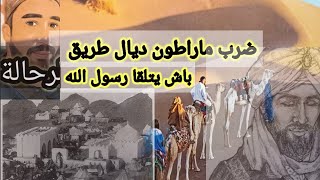 قصص الادريسي _احسن قصة ديال صحابي ممكن تشوفها