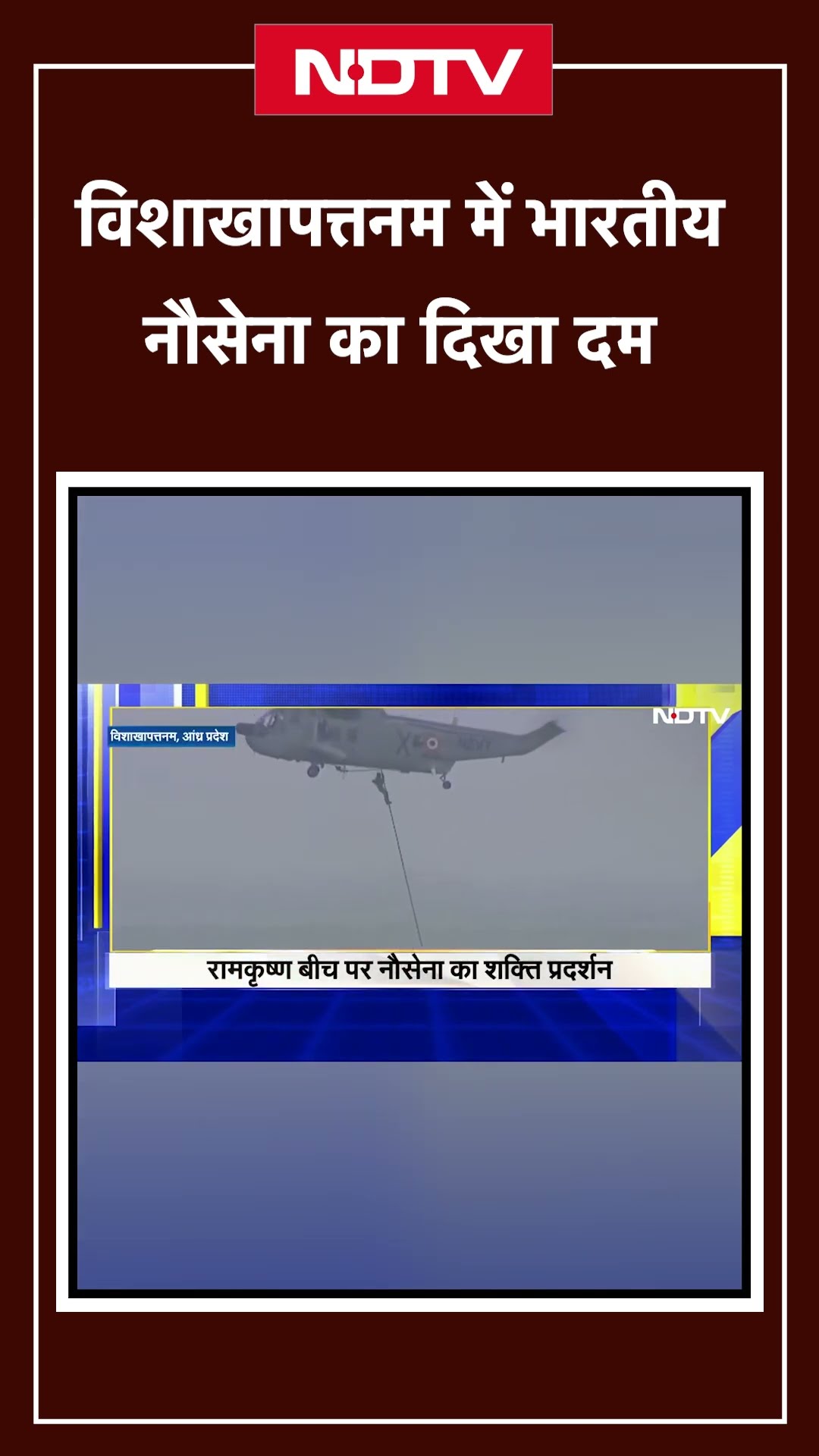Visakhapatnam में Indian Navy का शक्ति प्रदर्शन, सफल रहा ऑपरेशनल डेमो