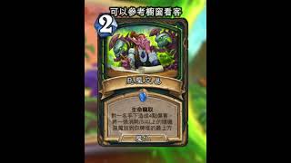 爐石出遊旅行社：惡魔交易 #Shorts #魟瑜 #爐石戰記 #惡魔獵人