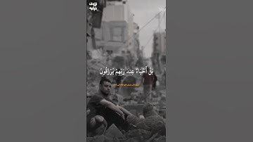 بَلْ أَحْيَاءٌ عِندَ رَبِّهِمْ يُرْزَقُونَ 🤲، تلاوة الشيخ علي جابر رحمه الله #تلاوة_خاشعة #علي_جابر