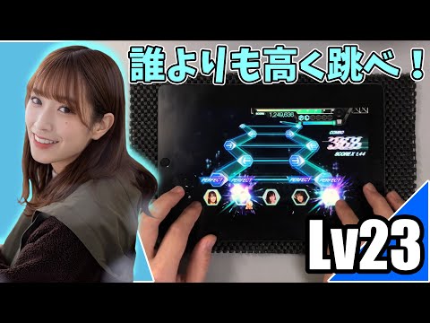 【ユニエア】誰よりも高く跳べ！(MASTER Lv23) ALL PERFECT【手元動画】