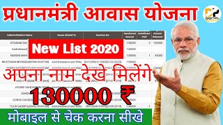 Pradhan mantri awas Yojana New List 2020 | Pradhan mantri awas Yojana Gramin List 2020| Pm Awas 2020 screenshot 3