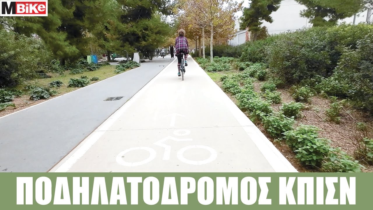 Ποδηλατόδρομος του Κέντρου Πολιτισμού Ίδρυμα Σταύρος Νιάρχος (ΚΠΙΣΝ) -  YouTube