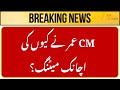 CM Omar Abdullah Meeting Today: CM Omar Abdullah Reviews Arrangements for Darbar Move 2025 | ZEE JKL