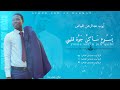    ترانيم سودانية يسوع ساكن جوه قليبي أيوب عبدالرحمن الفياض
