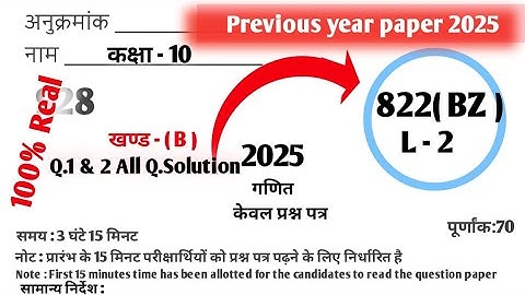 L-2 UP Board Class 10th Maths Previous year question paper/Unsolved Paper 2026/Paper Code 2025(BZ)