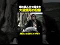畑の真ん中で起きた大量餓死の記憶 #海外 #雑学 #歴史