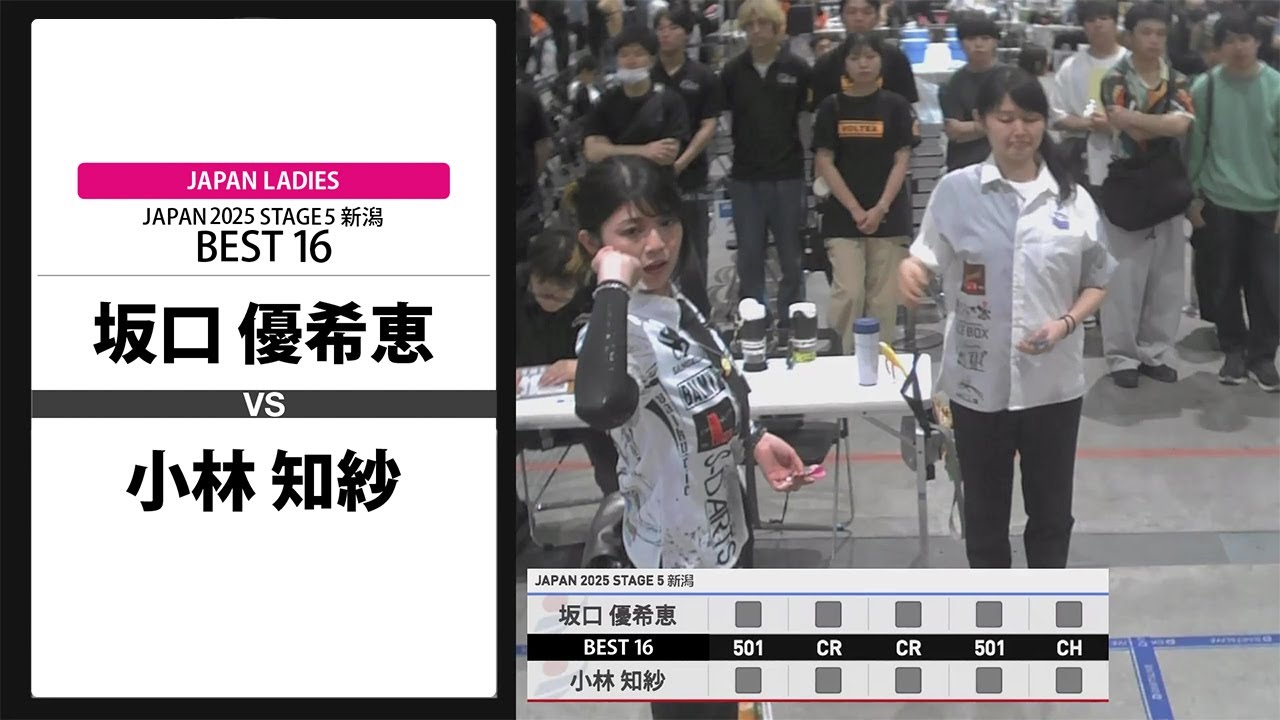 坂口 優希恵 VS 小林 知紗】JAPAN 2025 STAGE5 新潟 LADIES
