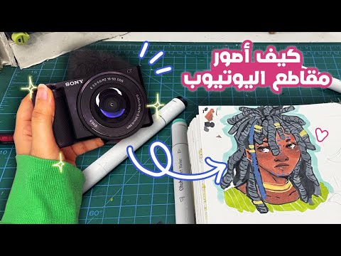 انبوكسينق كاميرة   10 كيف أصور مقاطعي فلوق