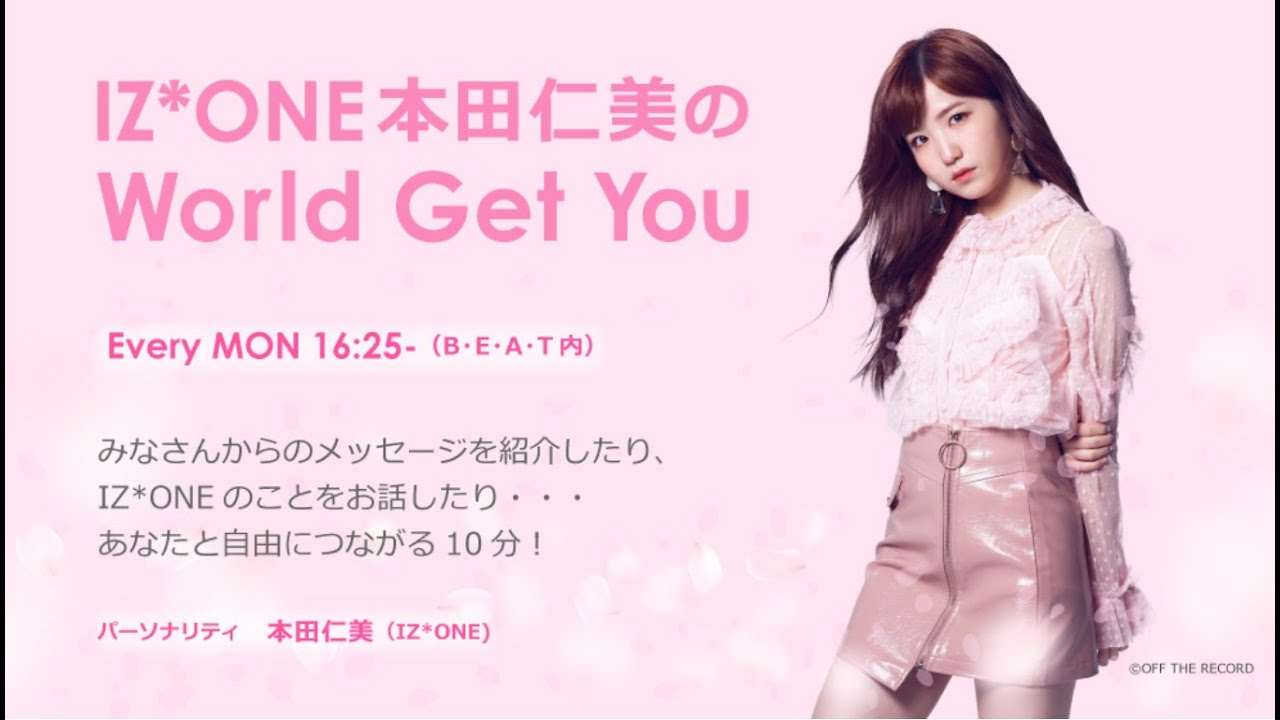 IZONE 本田仁美 スローガン maxresdefault.jpg