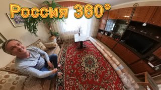 Россия 360°. Тёщина квартира в Шарыпово