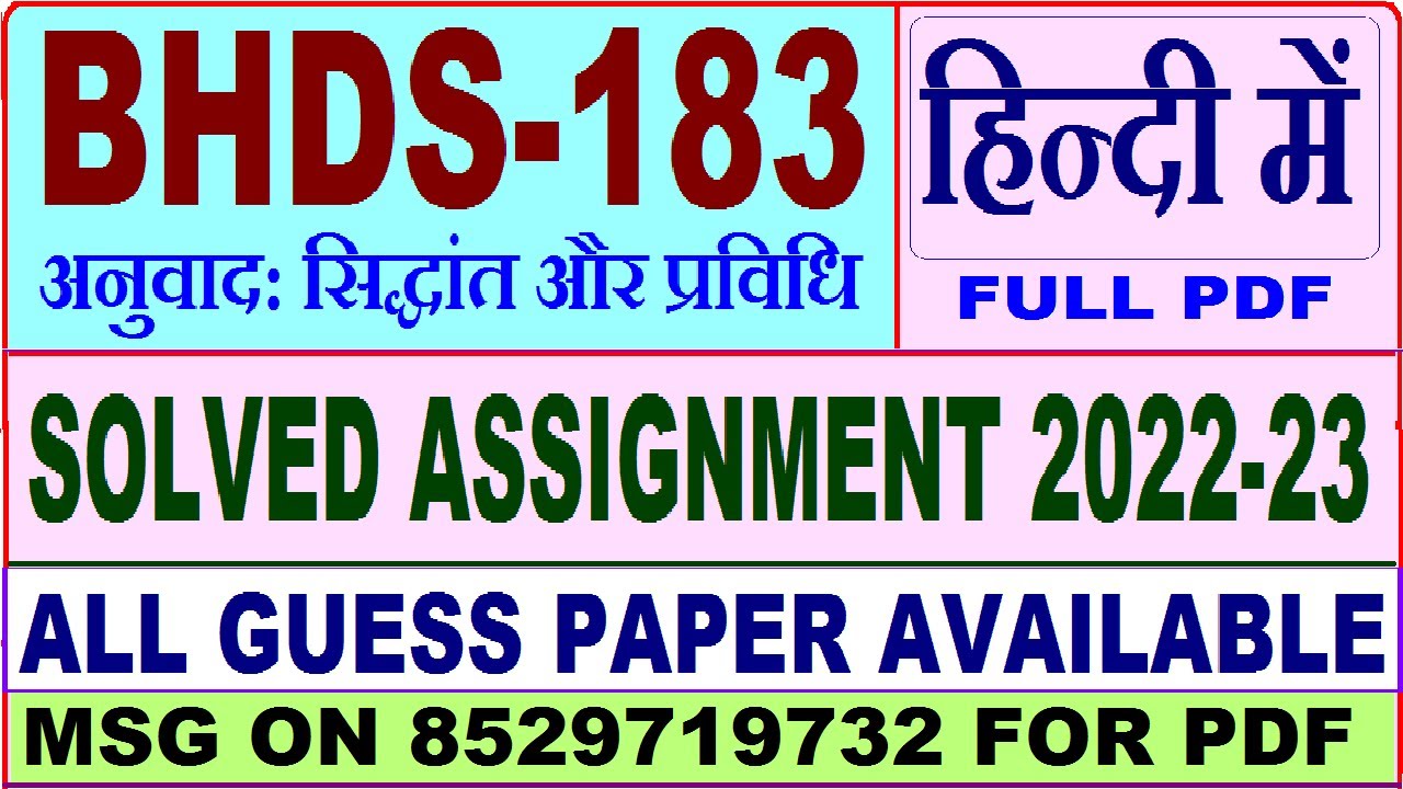 bhds 183 solved assignment in hindi free download