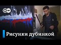 Что такое дубинопись, или Зачем "Черный квадрат" Малевича избили полицейской дубинкой