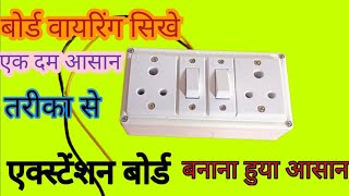 Electric Switch Board Connection - 2 Switch & 2 Socket || How to make Extension Board at Home