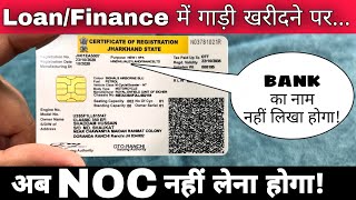 Now No Need To Take NOC For Bike, Scooter or Car Bought In Finance / Loan | No Hypothecation Loan