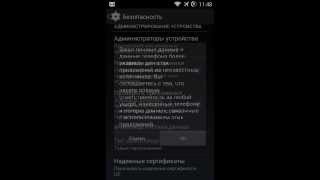 Android - Неизвестные источники screenshot 4