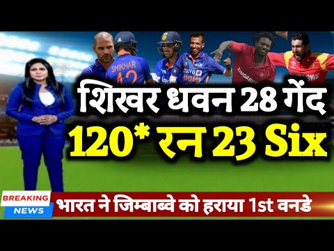 Download IND vs ZIM 1st ODI - शिखर धवन ने 28 गेंदों में लगाये 120* रन और 23 छक्के
