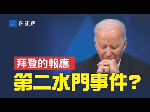 法院裁决，限期拜登政府官员，交出与大科技公司的通信记录，涉嫌违反美国宪法第一修正案。参与政府部门之多、官员级别之高，令人震惊。或导致第二个水门事件，逼拜登下台。