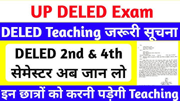 DELED 2nd & 4th semester जरूरी सूचना | PNP से नोटिस जारी🔥 | DELED 1st & 3rd Semester Result 2025