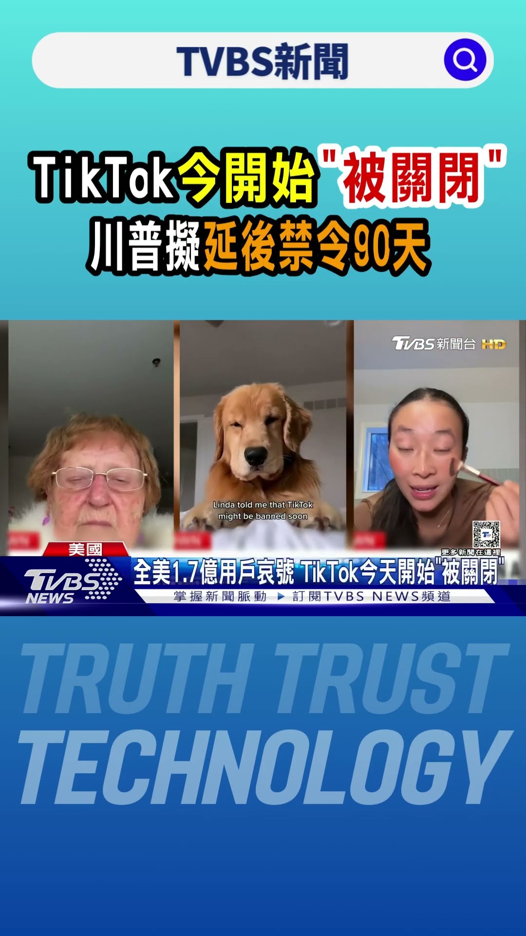 TikTok今開始「被關閉」 川普擬延後禁令90天｜TVBS新聞 @TVBSNEWS01