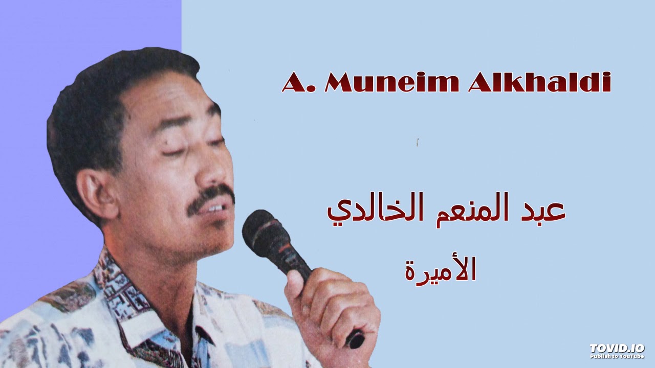 A  Muneim Alkhaldi  الأميرة
