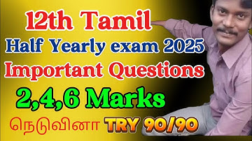 12th Tamil HalfYearly Important Questions 2025 | Important 2,4,6 Marks | 12th Tamil Half yearly 2025
