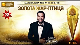 David Axelrod та театр танцю Віталія Загоруйка Бум! Бум! Золота Жар-Птиця 2019