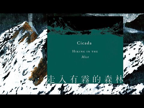 Cicada (6) — Cicada - 走入有霧的森林 Hiking in the Mist [Full Album]