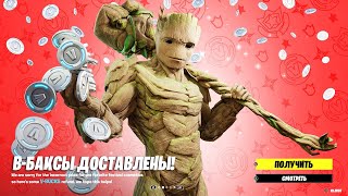 ФОРТНАЙТ ДОСТАВЛЯЕТ БЕСПЛАТНЫЕ В-БАКСЫ ВСЕМ ИГРОКАМ!