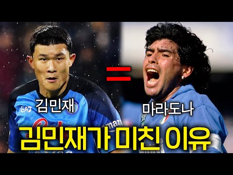 김민재가 이탈리아 리그를 씹어먹는 <strong>이유</strong> (<strong>우승</strong> 확률 98% ㄷㄷ)