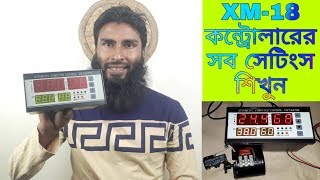 XM 18 incubator controller settings । 01988883102 । ইনকিউবেটর কন্ট্রোলার