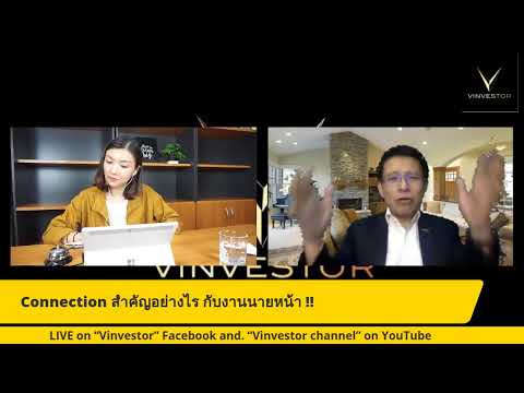 Connection สำคัญอย่า��ไร กับงานนายหน้า !?