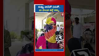 నువ్వు వాడితో పడుకో.. నా సొంత తల్లే నన్ను.. | Janasena Venkata Raju Harassment on Women | RTV