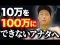 【実体験】ユーちぇるがFXで10万円→135万円にした、たった１つの方法【トレード手法】