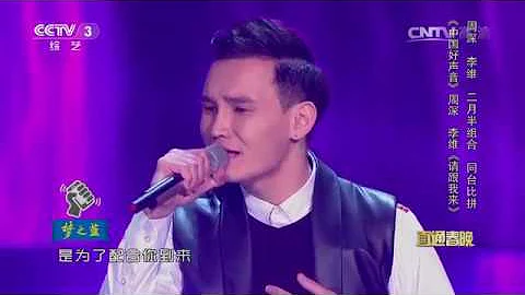 2016年我要上春晚 歌曲《请跟我来》 周深 李维| CCTV春晚 - 天天要闻
