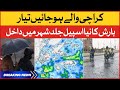 Karachi mein Dosra Spell Barish barsane ko tayyar | Karachi Weather Updates | Breaking News